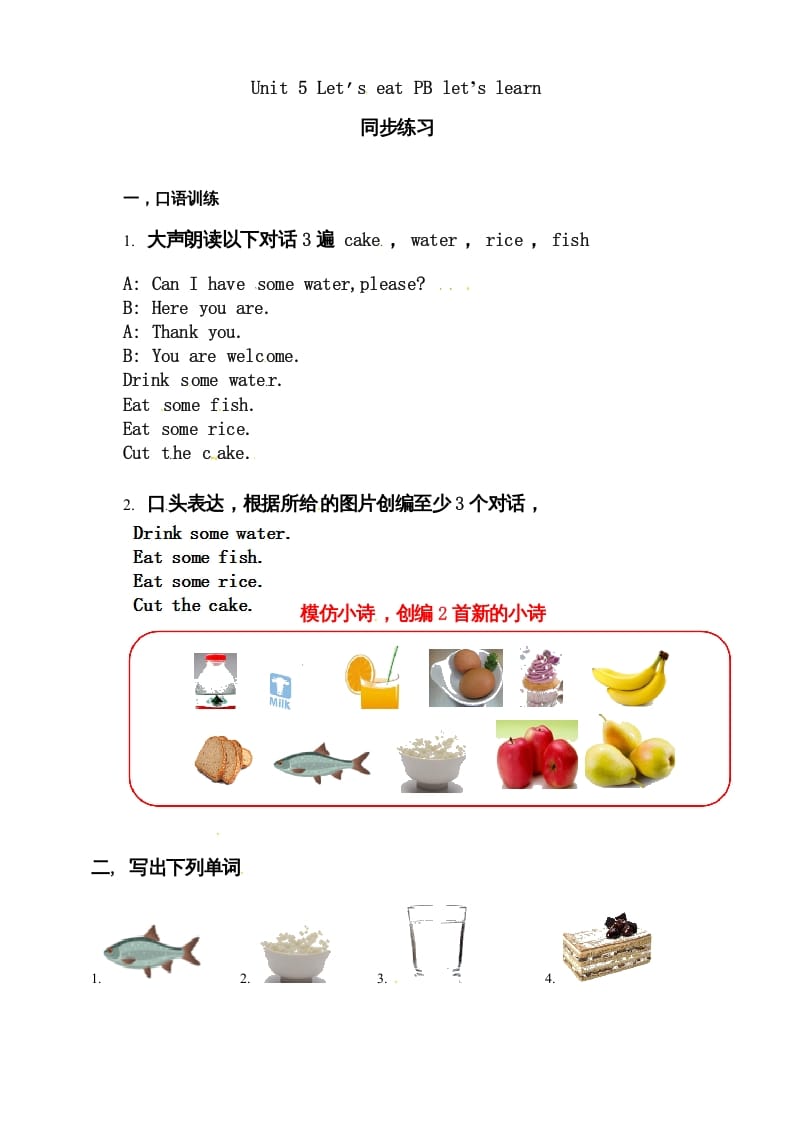 三年级英语上册Unit5Let’seatBlet’slearn练习（人教PEP）-学习资料站