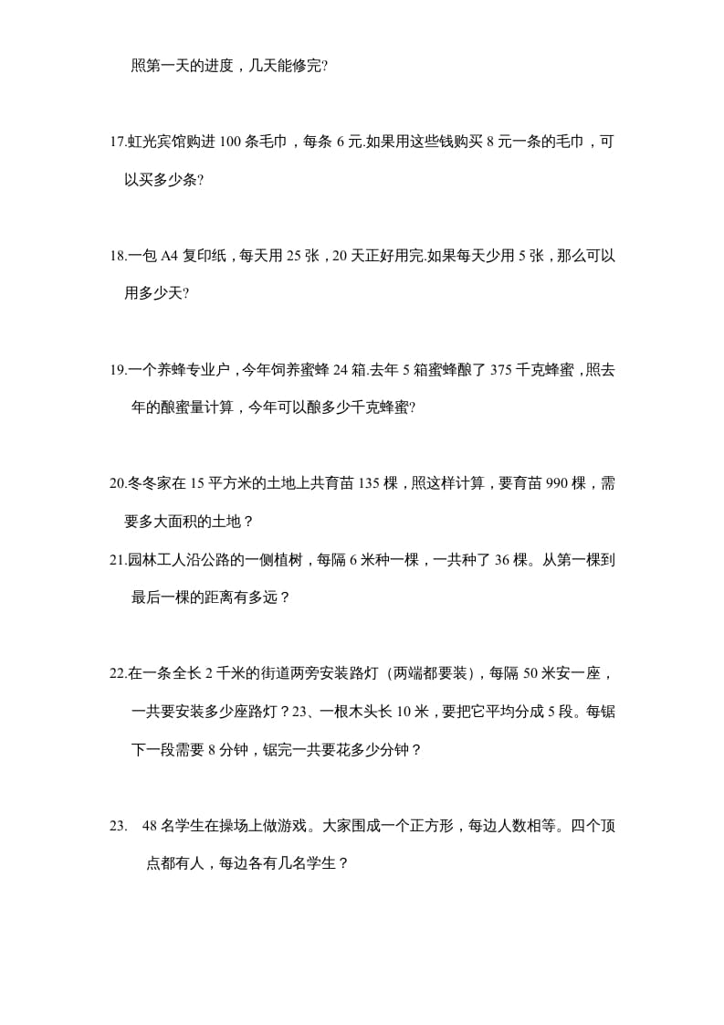 图片[3]-四年级数学上册专题练习：应用题（1）（无答案）（苏教版）-学习资料站