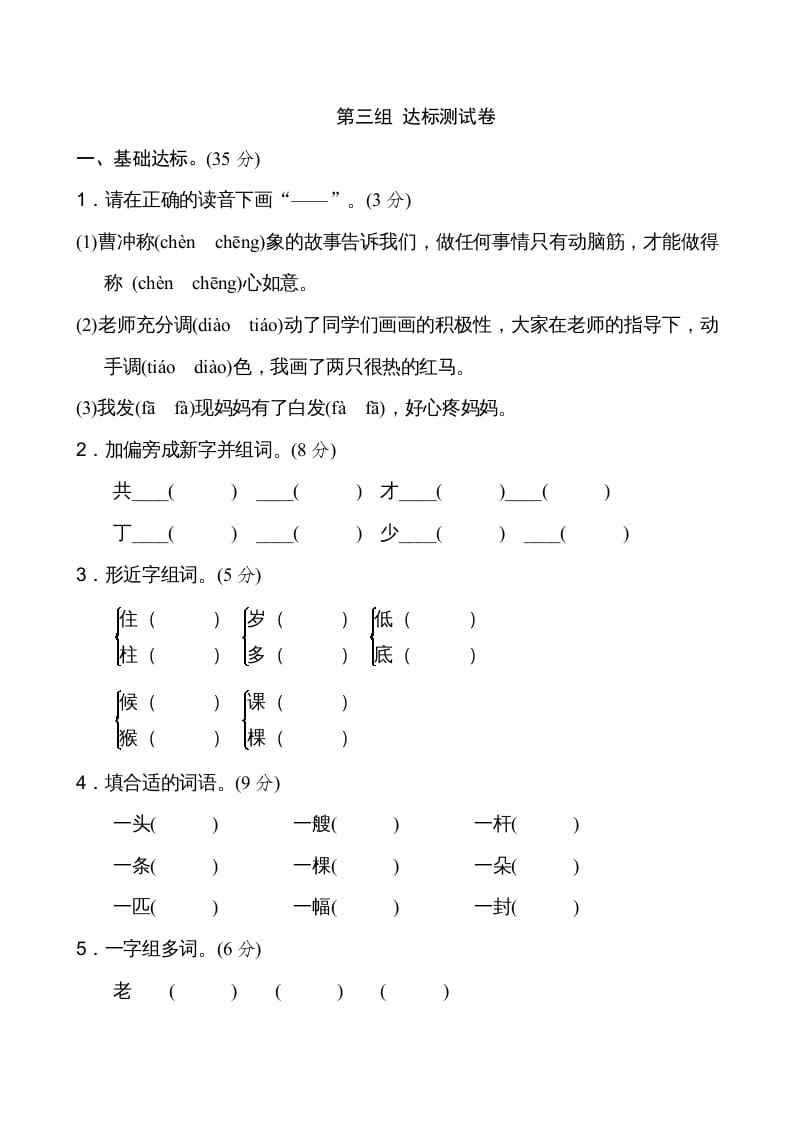 二年级语文上册新版上第3单元__extracted（部编）-学习资料站