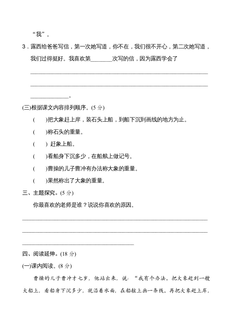图片[3]-二年级语文上册新版上第3单元__extracted（部编）-学习资料站