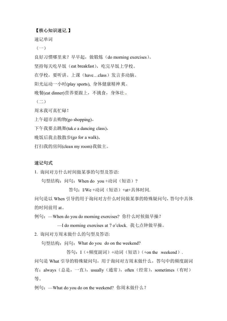 图片[2]-五年级数学下册英语单元知识梳理-Unit1Myday人教PEP-学习资料站