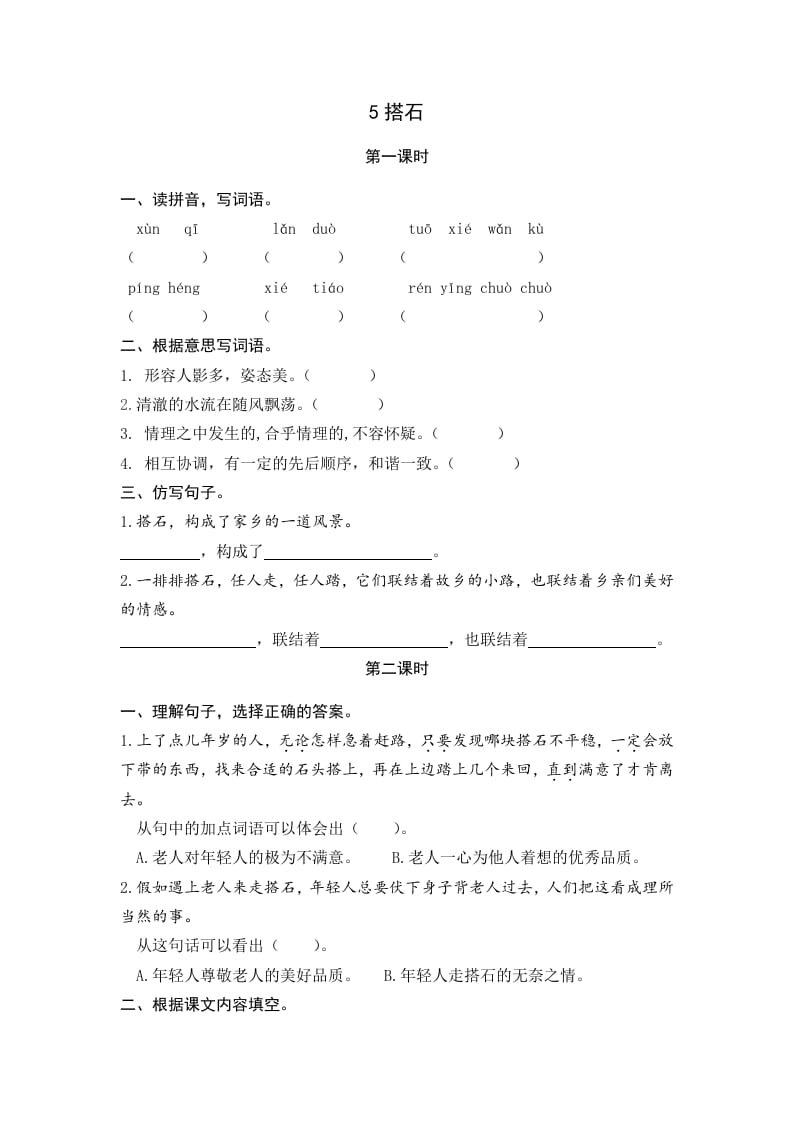 五年级语文上册搭石（部编版）-学习资料站
