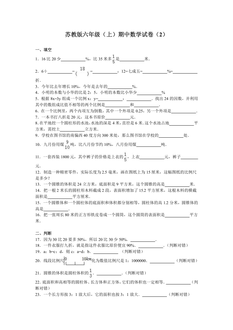 六年级数学上册学期期中测试卷6（苏教版）-学习资料站