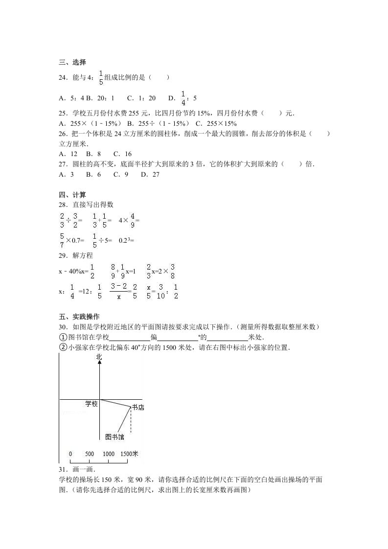 图片[2]-六年级数学上册学期期中测试卷6（苏教版）-学习资料站