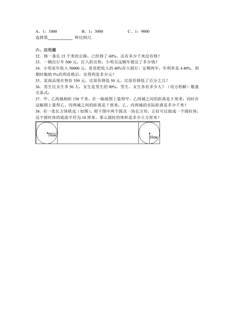 图片[3]-六年级数学上册学期期中测试卷6（苏教版）-学习资料站