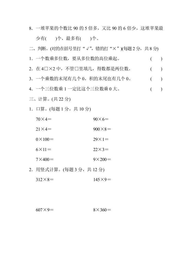 图片[2]-三年级数学上册专项复习卷1（苏教版）-学习资料站