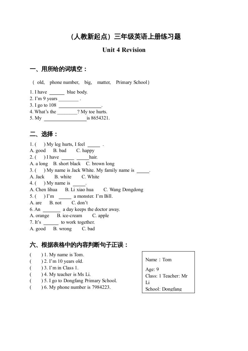 三年级英语上册练习题Unit4（人教版一起点）-学习资料站