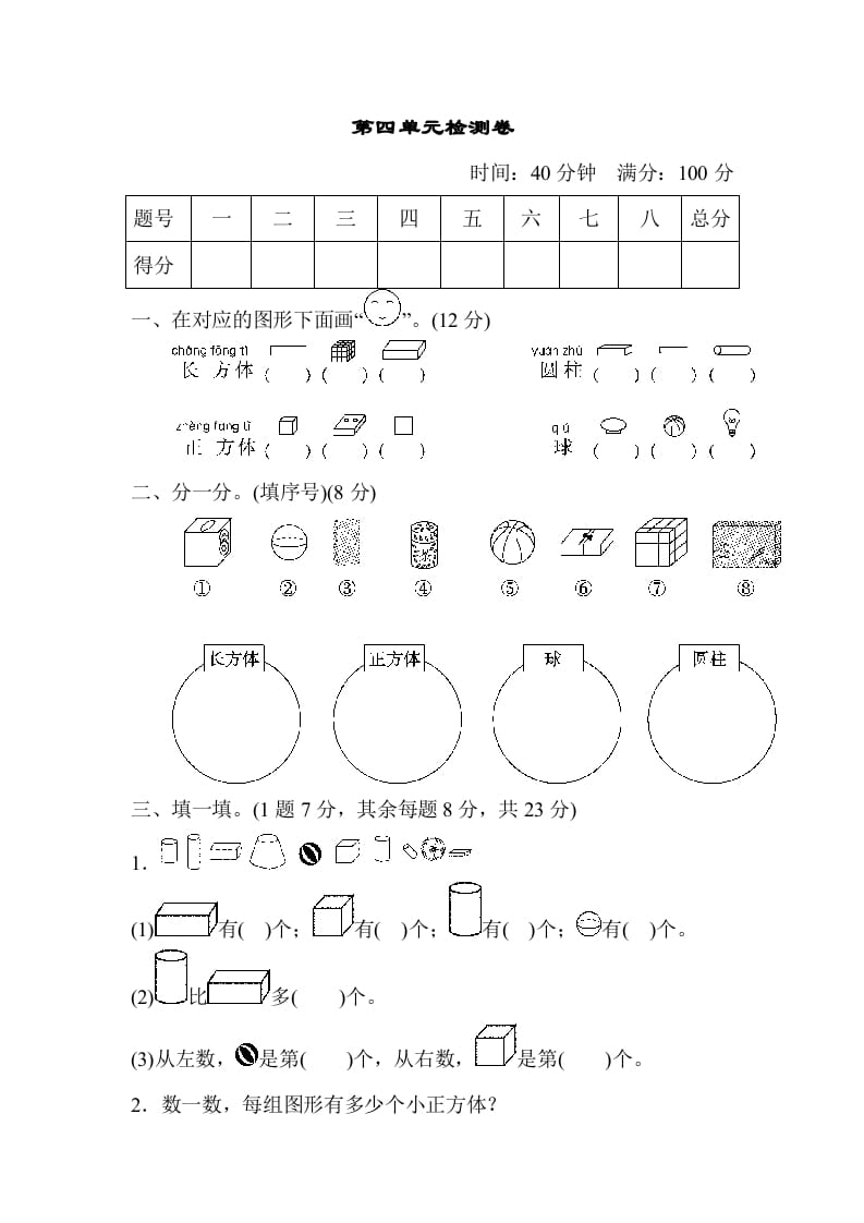 一年级数学上册第四单元检测卷（人教版）-学习资料站