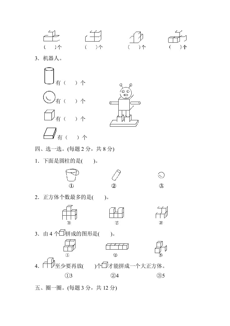 图片[2]-一年级数学上册第四单元检测卷（人教版）-学习资料站