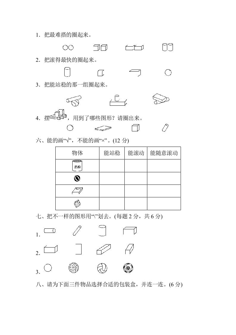 图片[3]-一年级数学上册第四单元检测卷（人教版）-学习资料站
