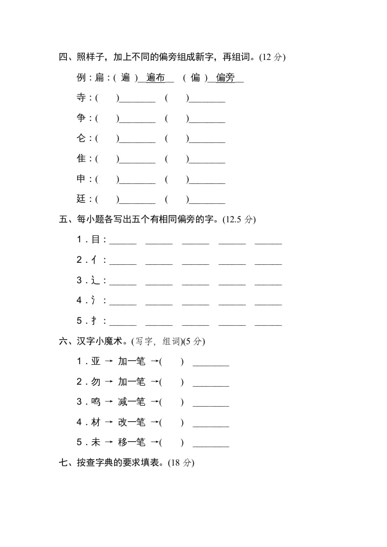 图片[2]-三年级语文上册字形区分（部编版）-学习资料站