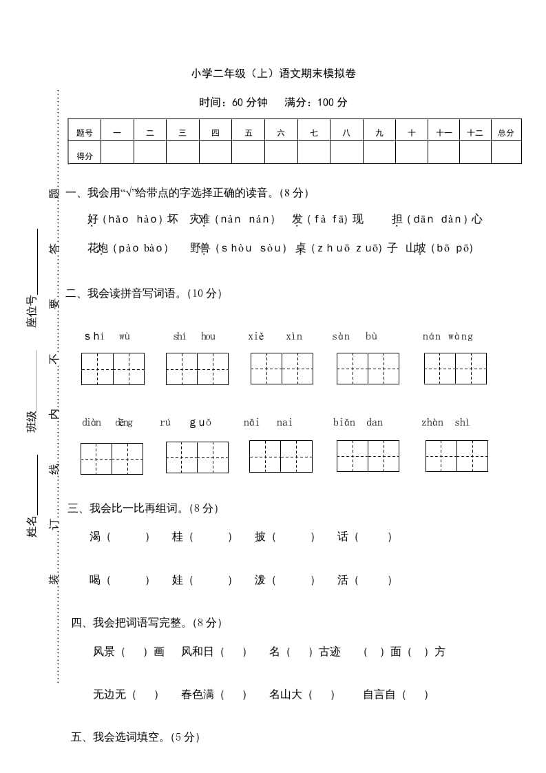 二年级语文上册期末练习(13)（部编）-学习资料站