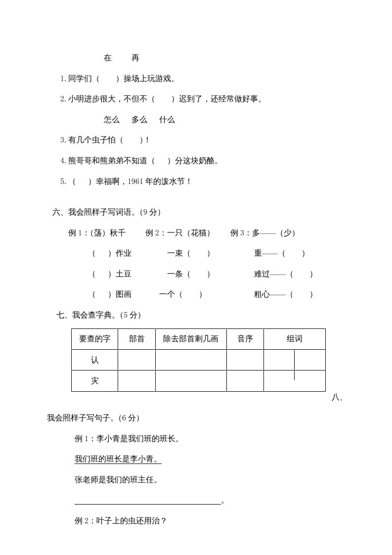 图片[2]-二年级语文上册期末练习(13)（部编）-学习资料站