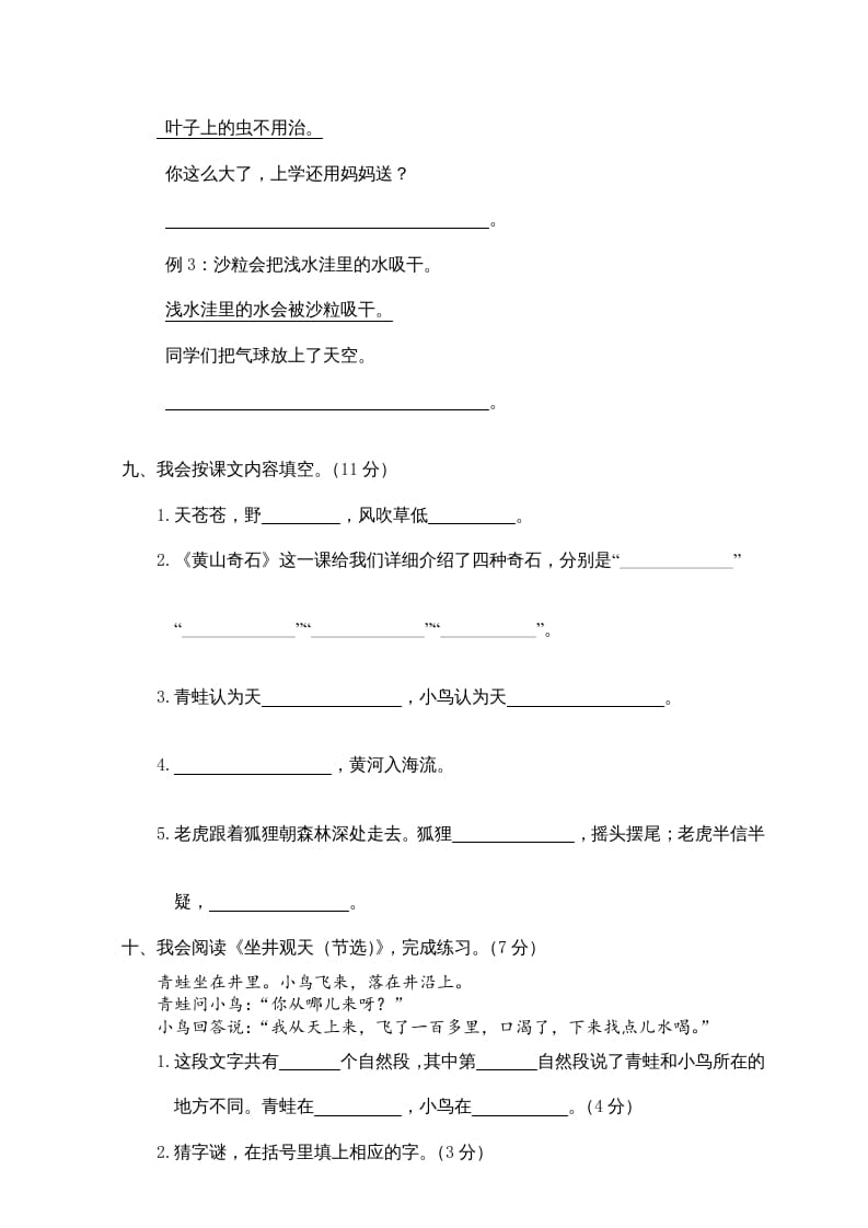 图片[3]-二年级语文上册期末练习(13)（部编）-学习资料站