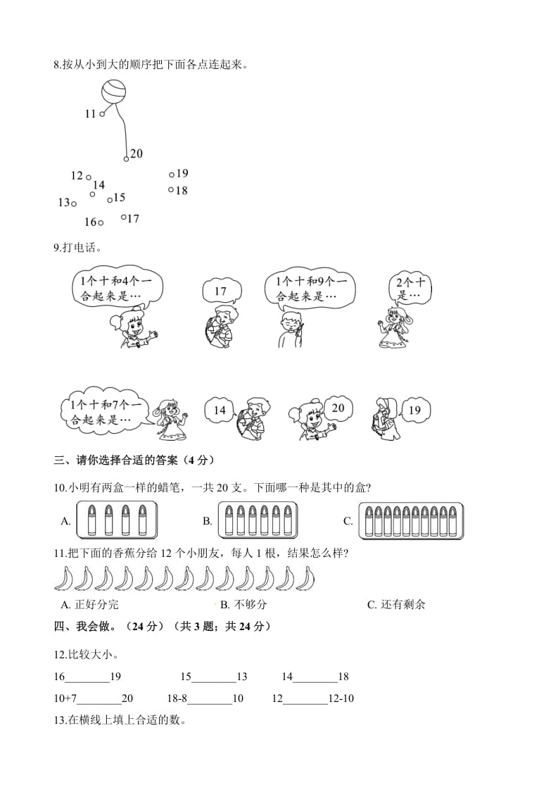 图片[2]-一年级数学上册单元测试-第九单元检测卷（含解析）（苏教版）-学习资料站