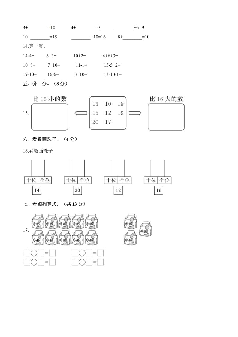 图片[3]-一年级数学上册单元测试-第九单元检测卷（含解析）（苏教版）-学习资料站