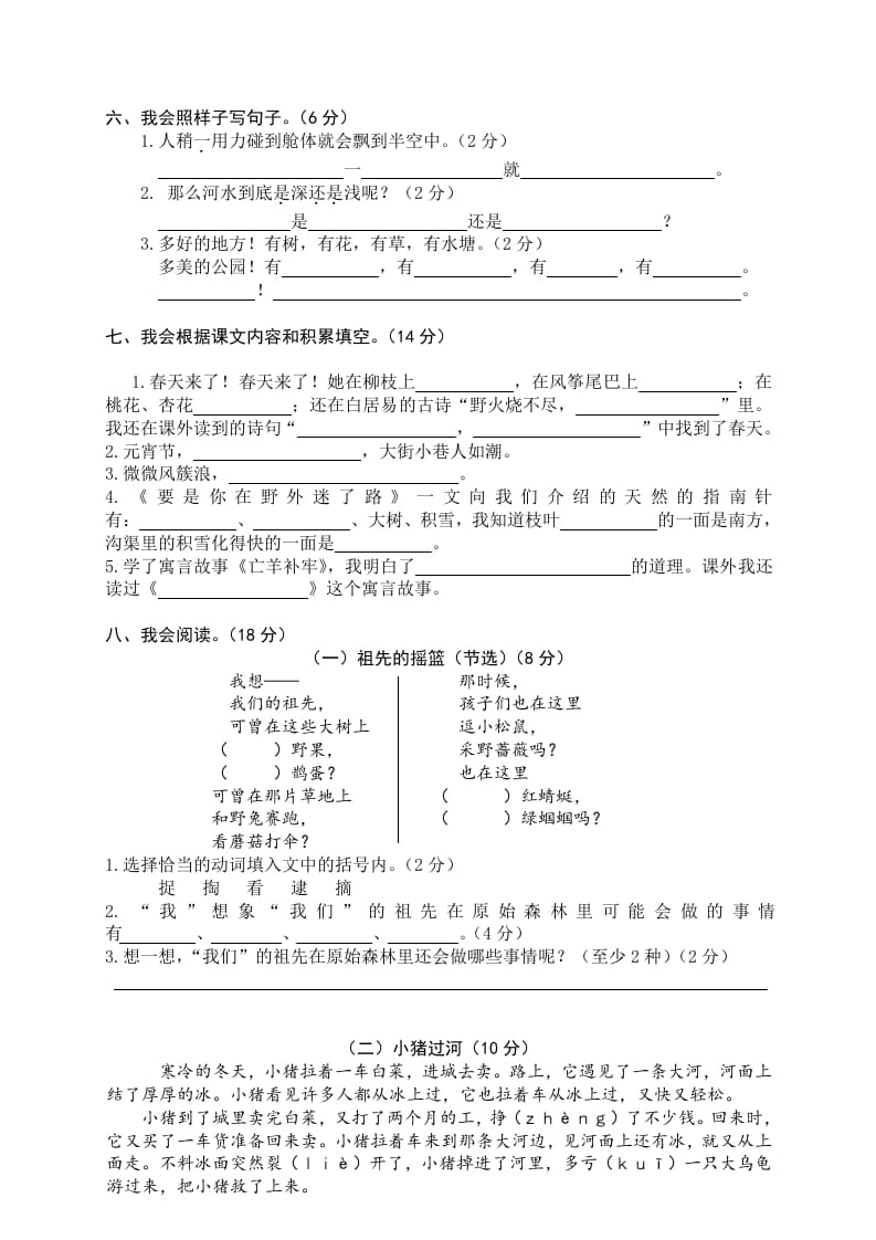 图片[3]-二年级语文下册期末试卷14-学习资料站