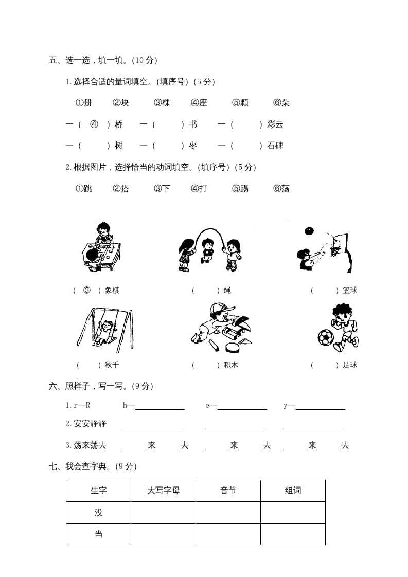 图片[2]-一年级语文下册期中试卷2-学习资料站