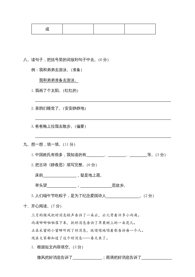 图片[3]-一年级语文下册期中试卷2-学习资料站