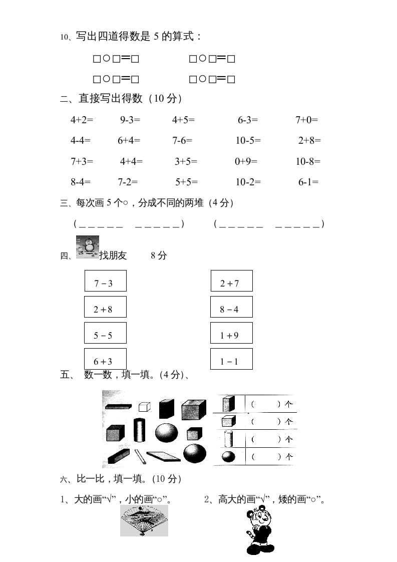 图片[2]-一年级数学上册期中试题(3)（苏教版）-学习资料站