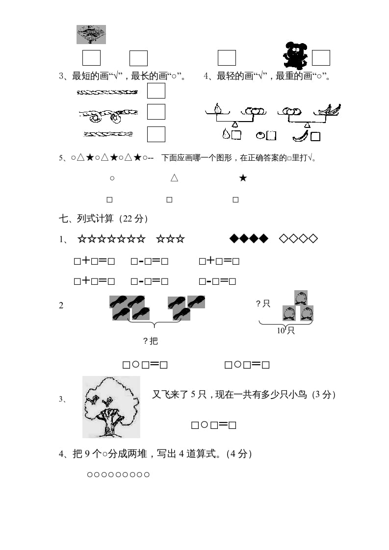 图片[3]-一年级数学上册期中试题(3)（苏教版）-学习资料站