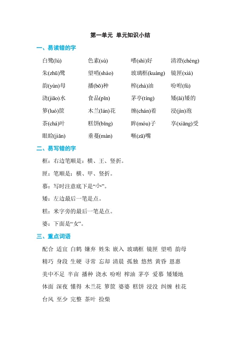 五年级语文上册第一单元单元知识小结（部编版）-学习资料站