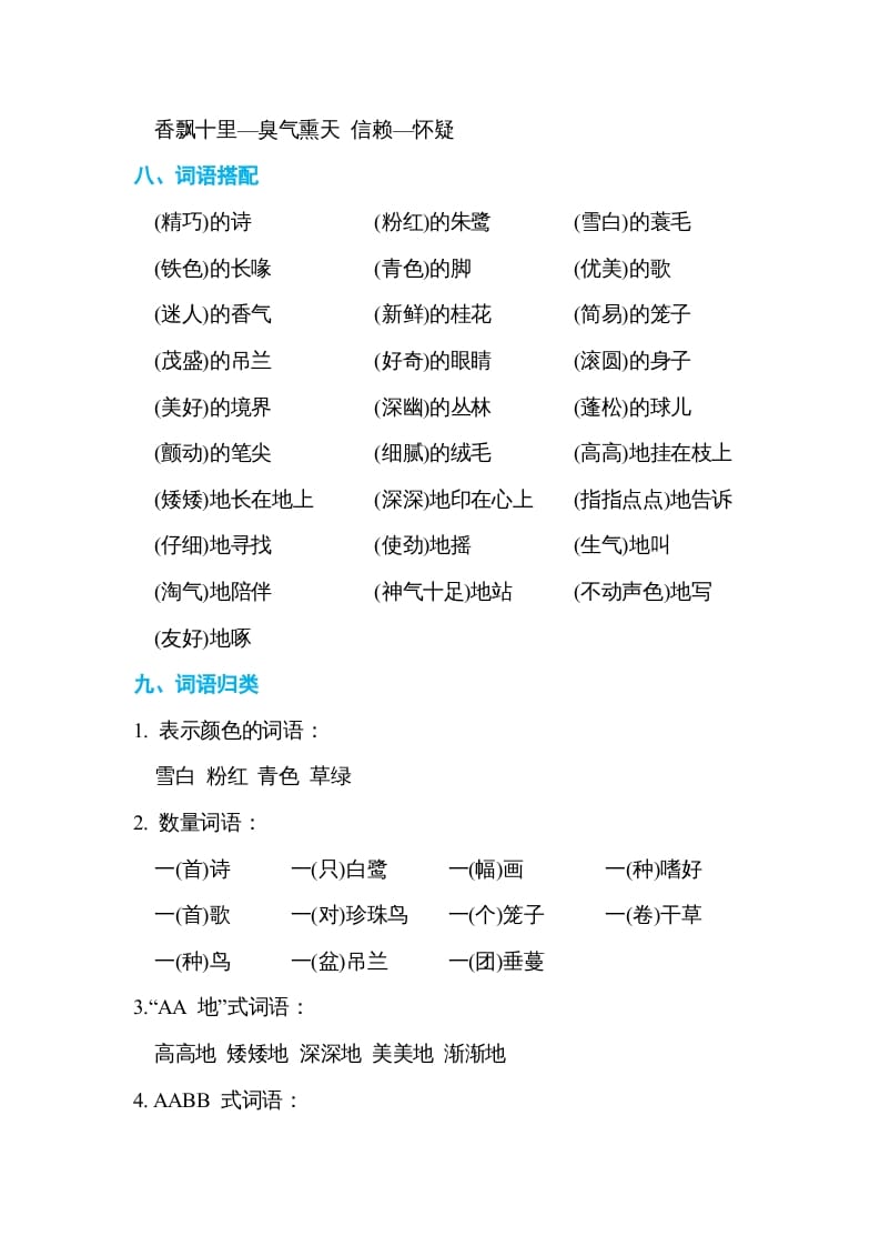 图片[3]-五年级语文上册第一单元单元知识小结（部编版）-学习资料站