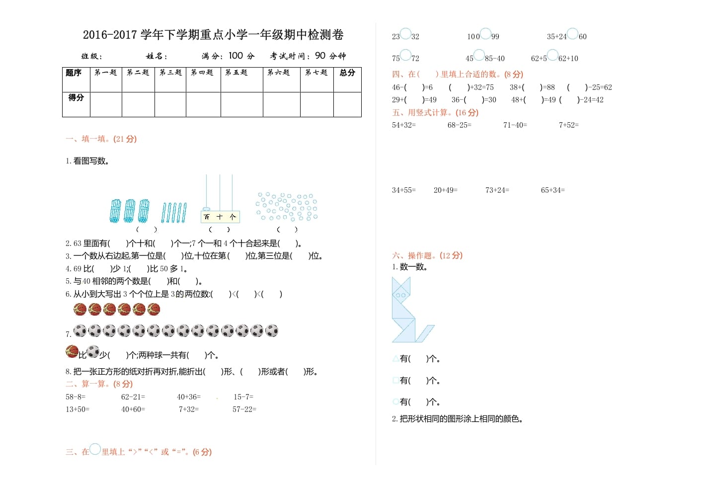 一年级数学下册苏教版下学期期中测试卷4-学习资料站