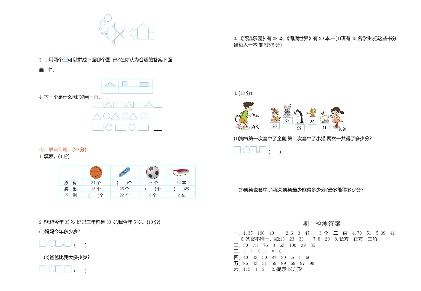 图片[2]-一年级数学下册苏教版下学期期中测试卷4-学习资料站