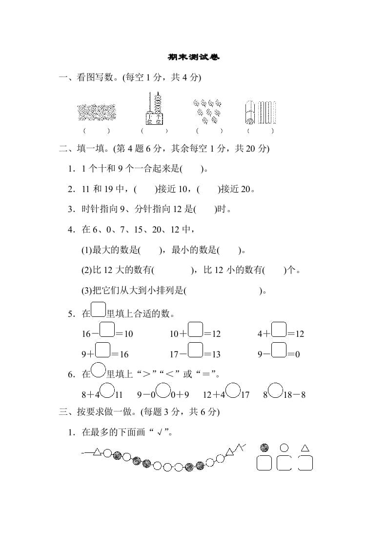 一年级数学上册期末练习(12)(北师大版)-学习资料站