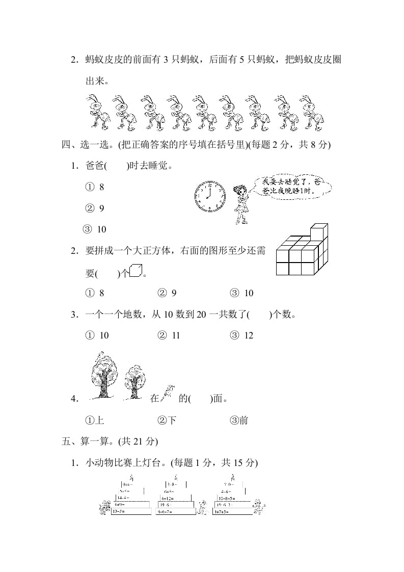 图片[2]-一年级数学上册期末练习(12)(北师大版)-学习资料站