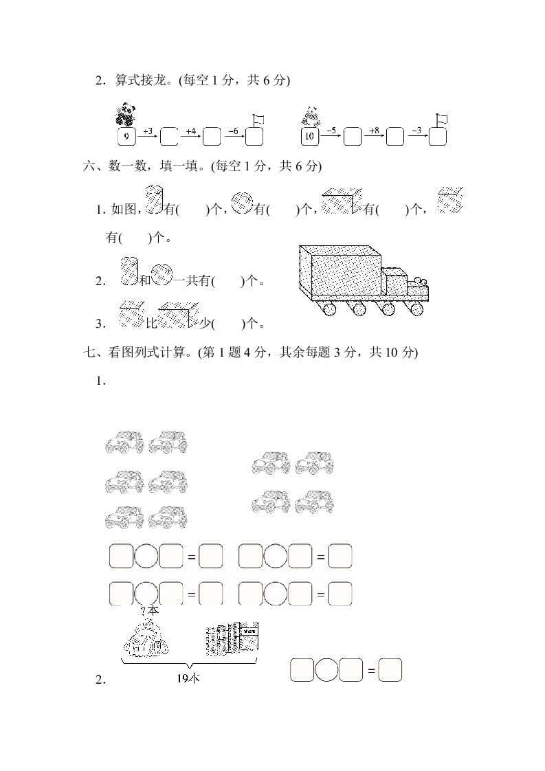 图片[3]-一年级数学上册期末练习(12)(北师大版)-学习资料站