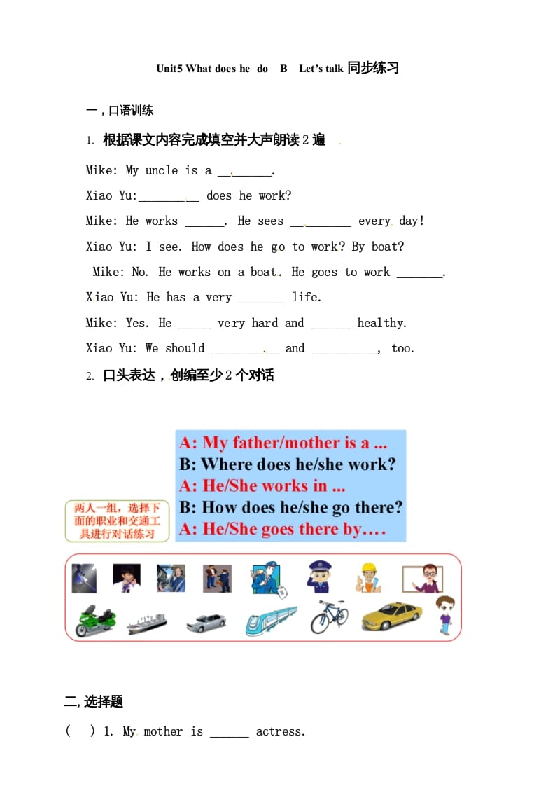 六年级英语上册同步练习Unit5WhatdoeshedoBlet’stalk练习（人教版PEP）-学习资料站