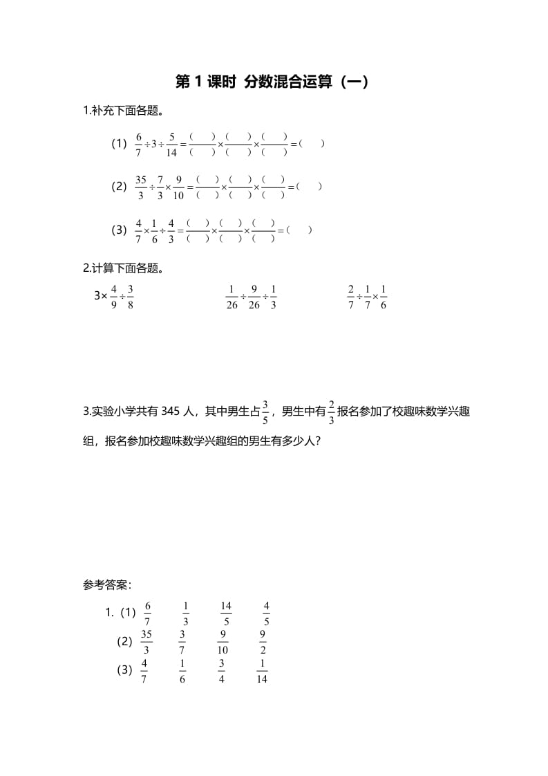 六年级数学上册第1课时分数混合运算（一）（北师大版）-学习资料站