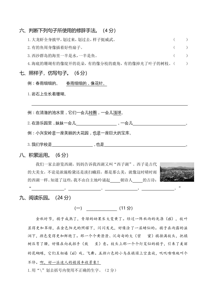 图片[2]-三年级语文上册第三次月考卷（二）（部编版）-学习资料站