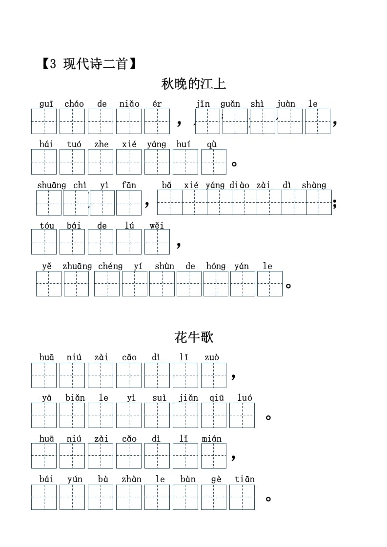 图片[2]-四年级语文上册【20212022年度】看拼音写词语-学习资料站
