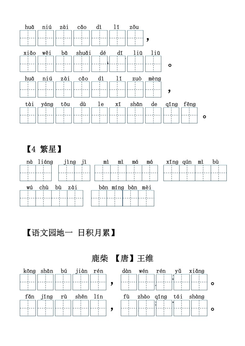 图片[3]-四年级语文上册【20212022年度】看拼音写词语-学习资料站