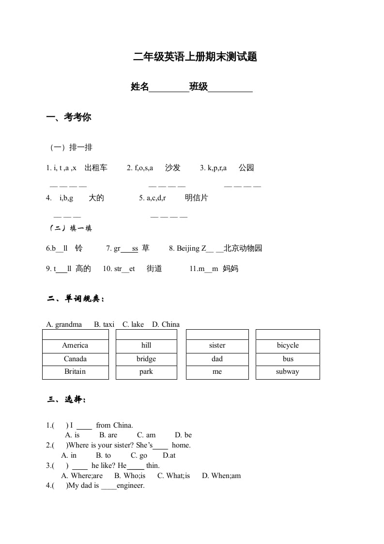 二年级英语上册期末质量检测卷(15)（人教版一起点）-学习资料站