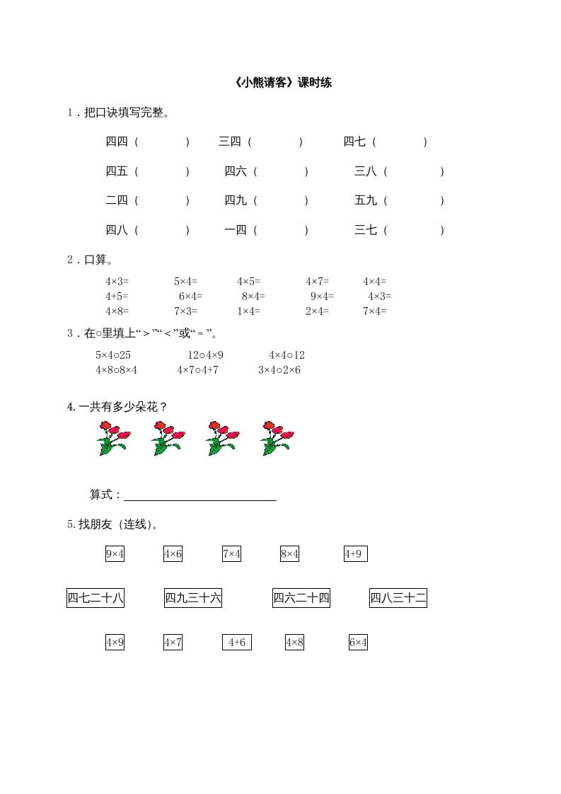 二年级数学上册5.5小熊请客（北师大版）-学习资料站
