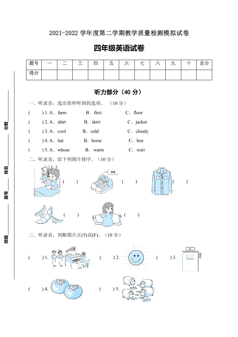 四年级英语下册【标准化测试】期末测试A卷（人教PEP版含听力音频+答案）-学习资料站