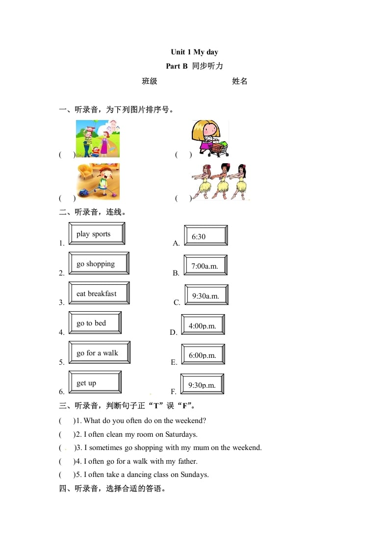 五年级数学下册英语同步听力训练-Unit1MydayPartB人教PEP版-学习资料站
