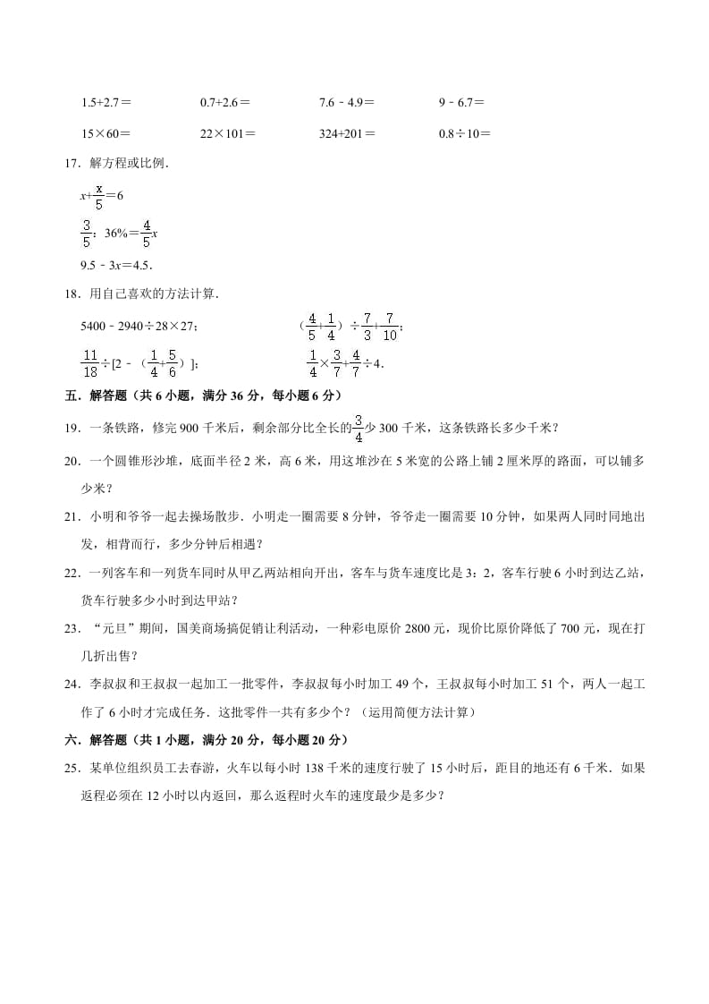 图片[2]-六年级数学下册小升初模拟试题（1）苏教版（含解析）-学习资料站