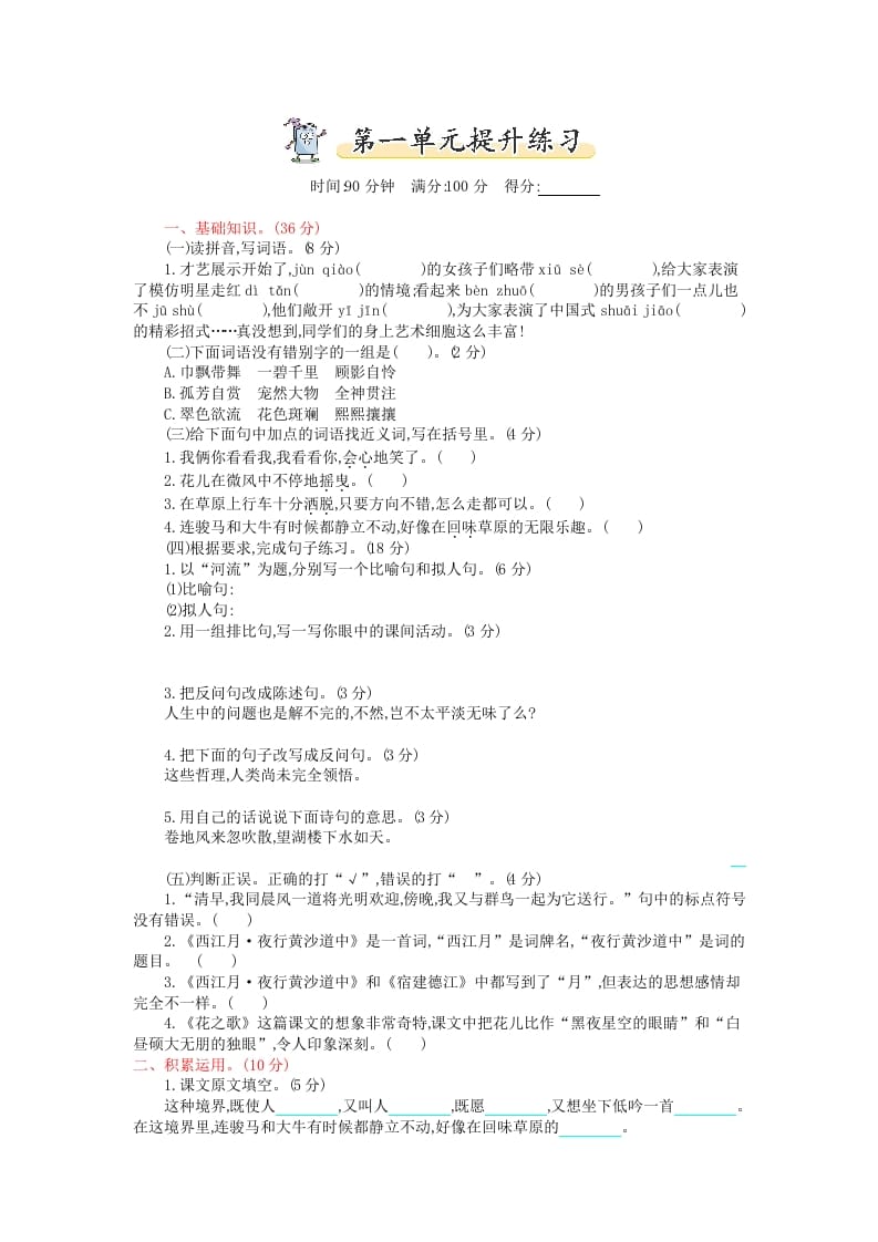 六年级语文上册第一单元提升练习（部编版）-学习资料站