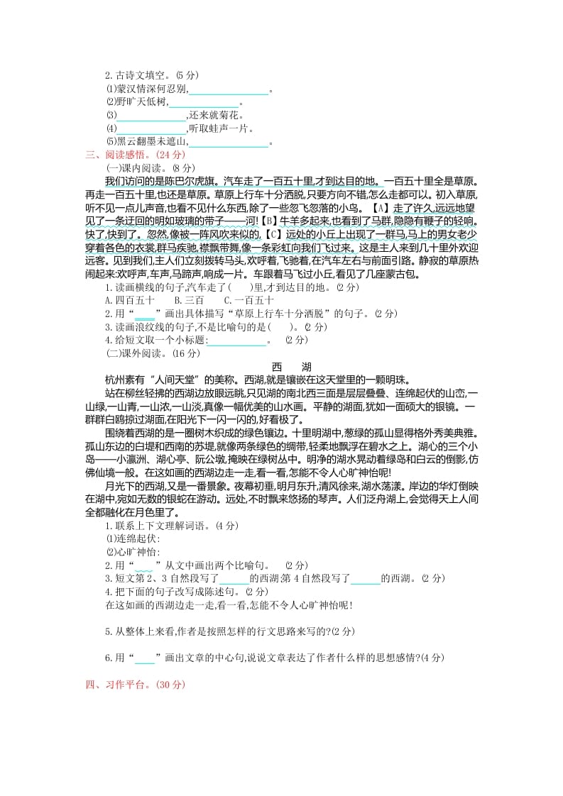 图片[2]-六年级语文上册第一单元提升练习（部编版）-学习资料站