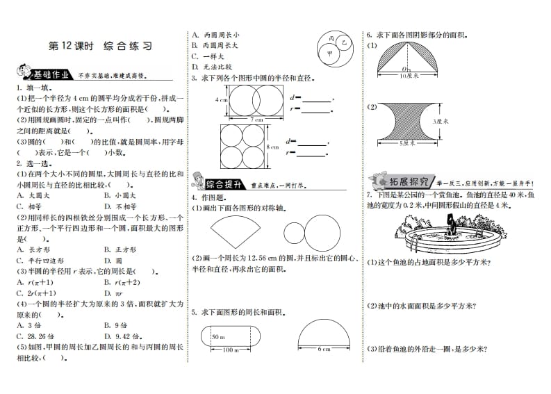 六年级数学上册1.12综合练习（北师大版）-学习资料站