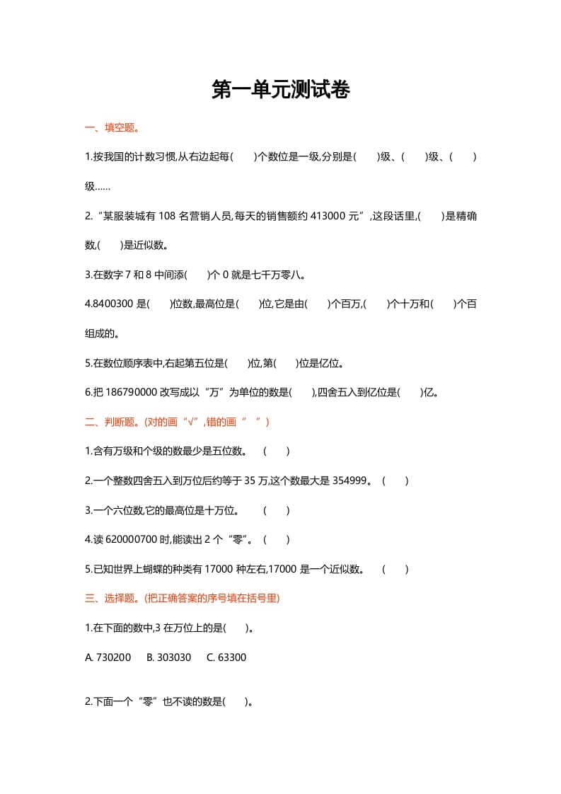 四年级数学上册第一单元测试卷（北师大版）-学习资料站