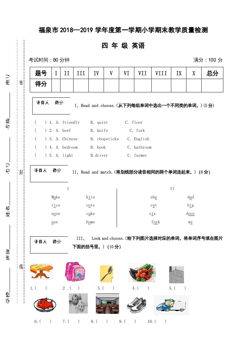 四年级英语上册福泉市期末试卷（人教PEP）-学习资料站