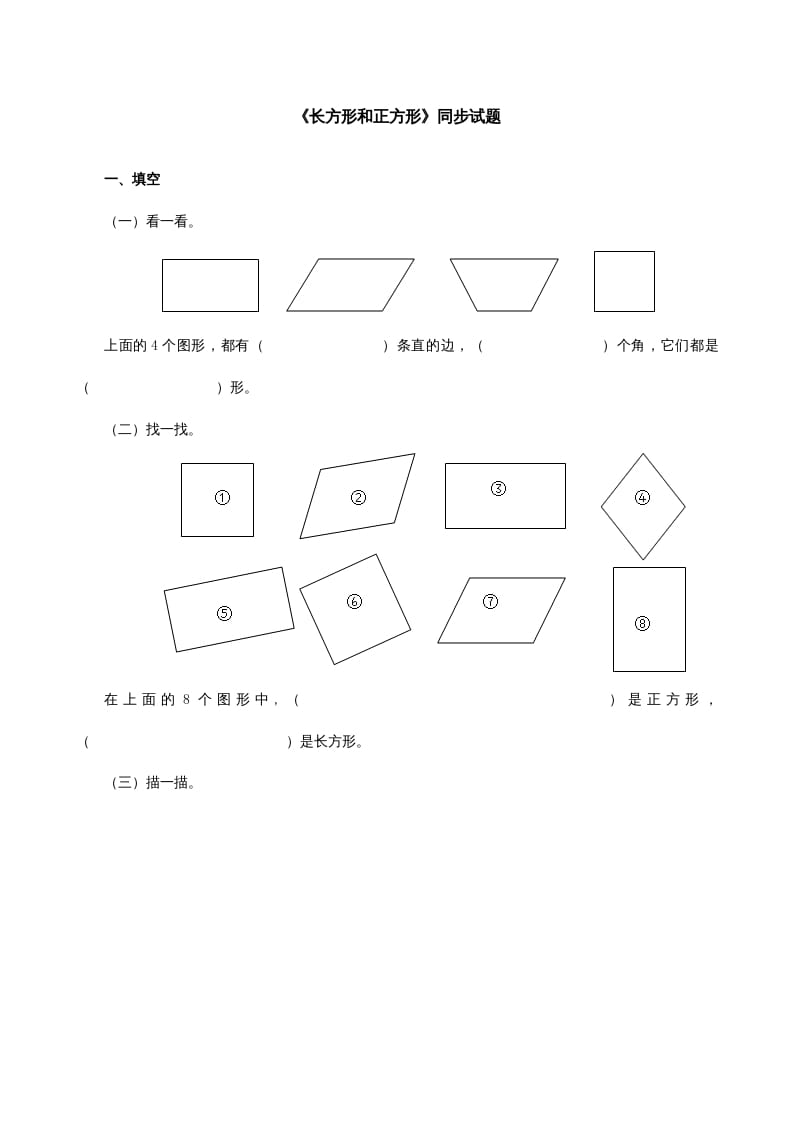 三年级数学上册《长方形和正方形》同步试题（人教版）-学习资料站
