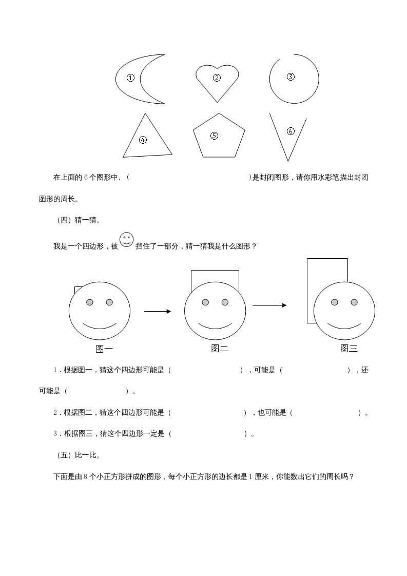 图片[2]-三年级数学上册《长方形和正方形》同步试题（人教版）-学习资料站