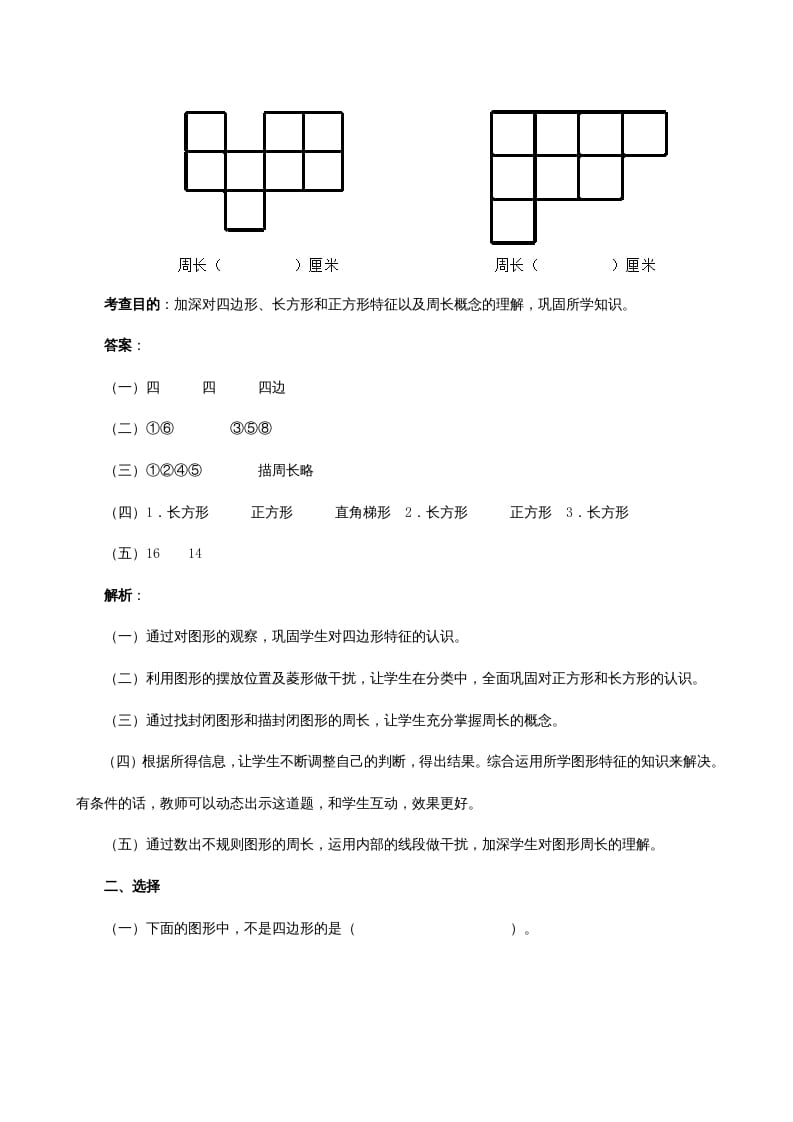 图片[3]-三年级数学上册《长方形和正方形》同步试题（人教版）-学习资料站